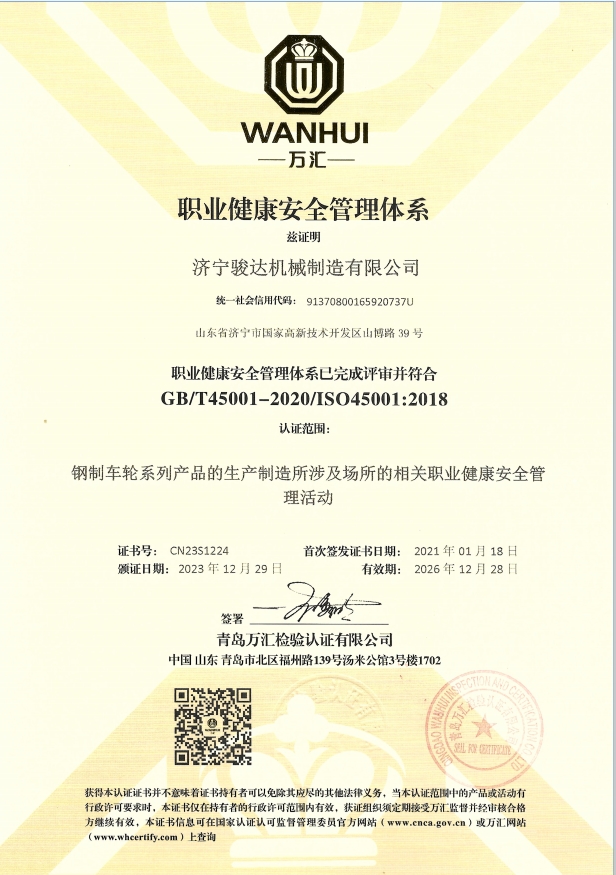 職業(yè)健康安全管理體系證書 職業(yè)健康安全管理體系證書